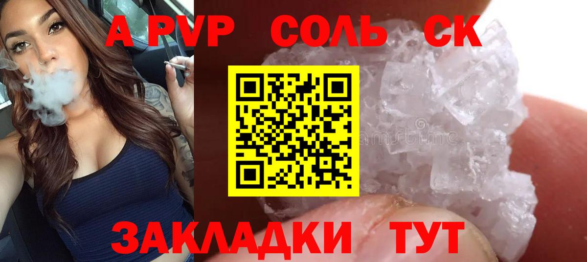 APVP кристаллы Уварово