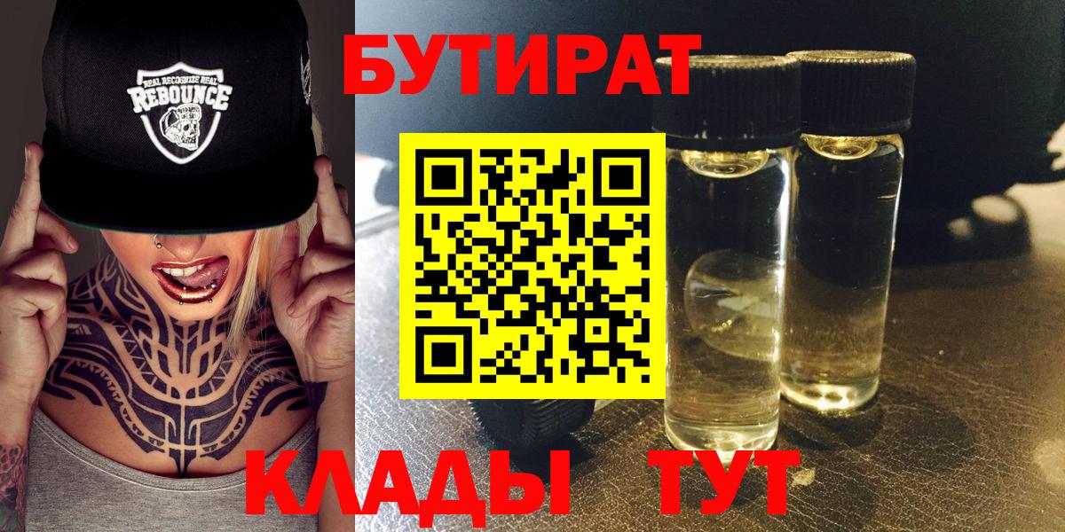Бутират 99% Уварово