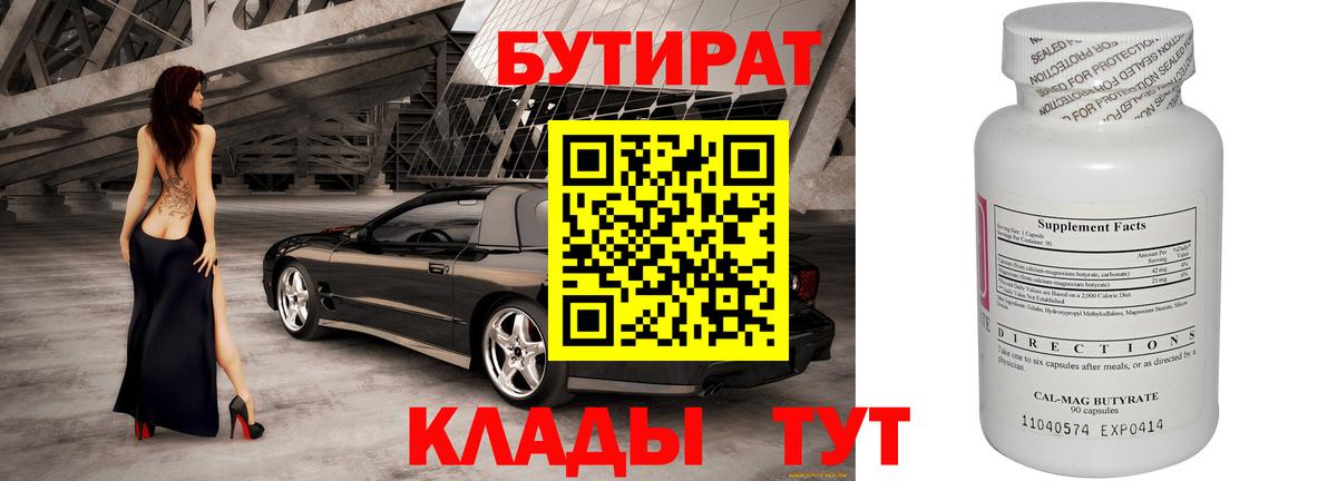 Бутират 1.4BDO  Уварово 