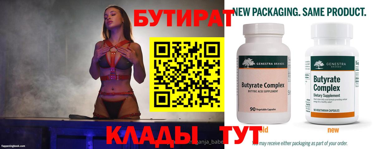 БУТИРАТ бутандиол Уварово