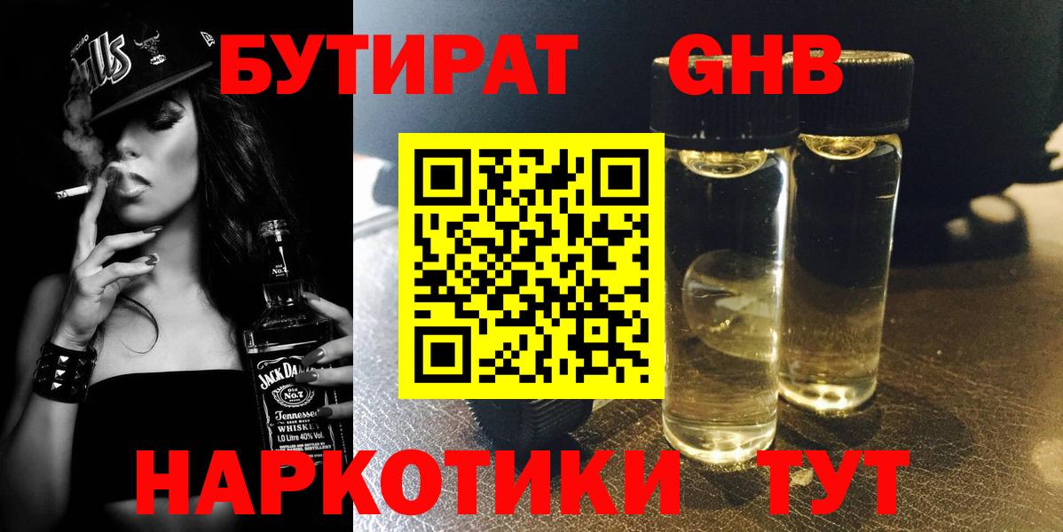 Уварово  Бутират бутандиол  Вход с VPN 