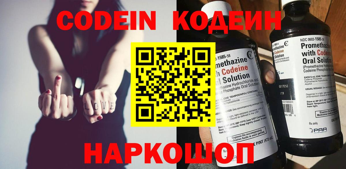 Уварово  Codein напиток Lean (лин)  Кодеиновый сироп Lean напиток Lean (лин)  Вход с VPN 