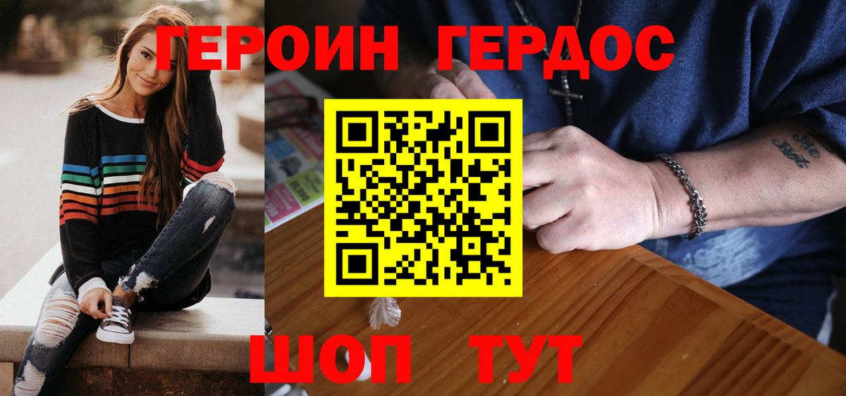 Героин Heroin  Вход с VPN  ГЕРОИН  Уварово 