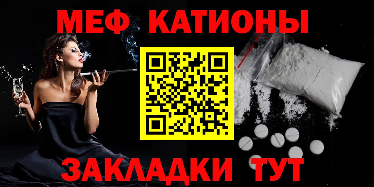 Меф VHQ  Вход с VPN  Уварово  Меф  МЕФ мяу мяу 