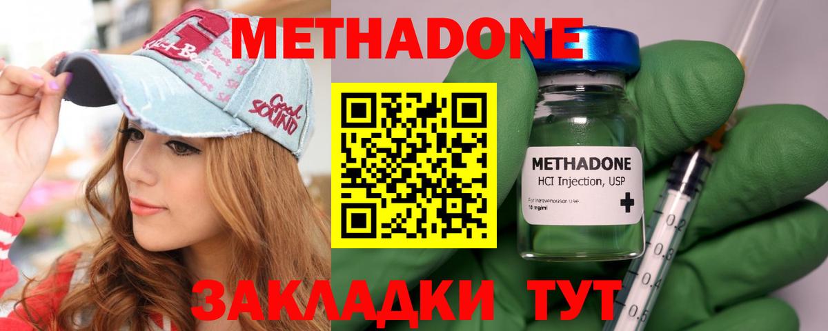 МЕТАДОН мёд  Уварово  Метадон кристалл 